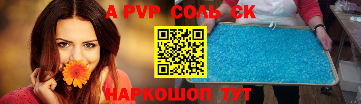 A-PVP  Alfa_PVP Crystall  APVP СК  Вход с VPN  Димитровград  A PVP кристаллы 