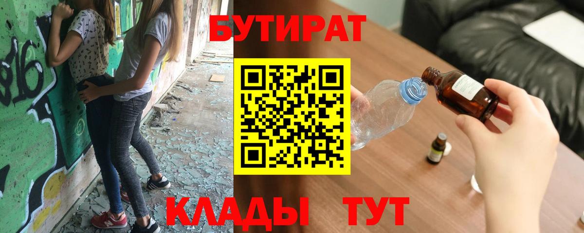 Бутират  Бутират буратино  Вход с VPN  Димитровград 