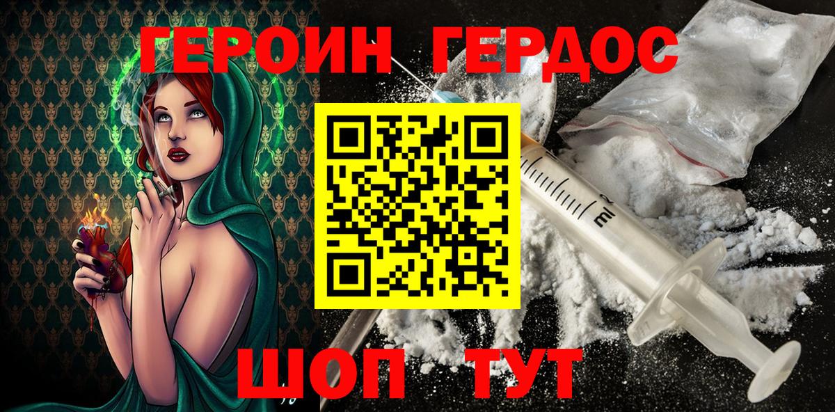 Героин Heroin  Вход с VPN  Димитровград 