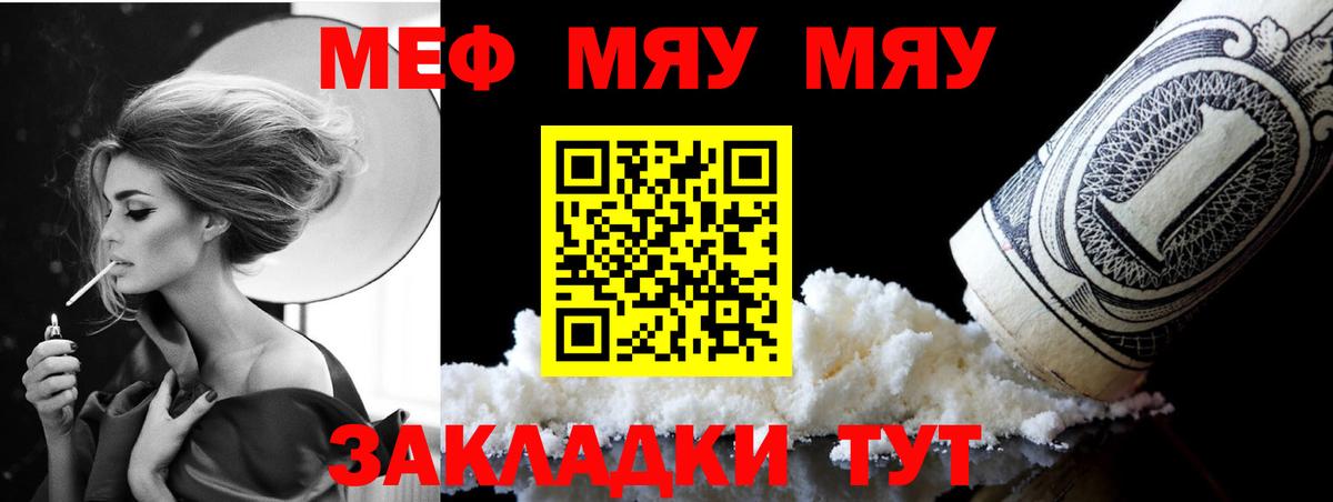 Меф мяу мяу кристаллы Димитровград