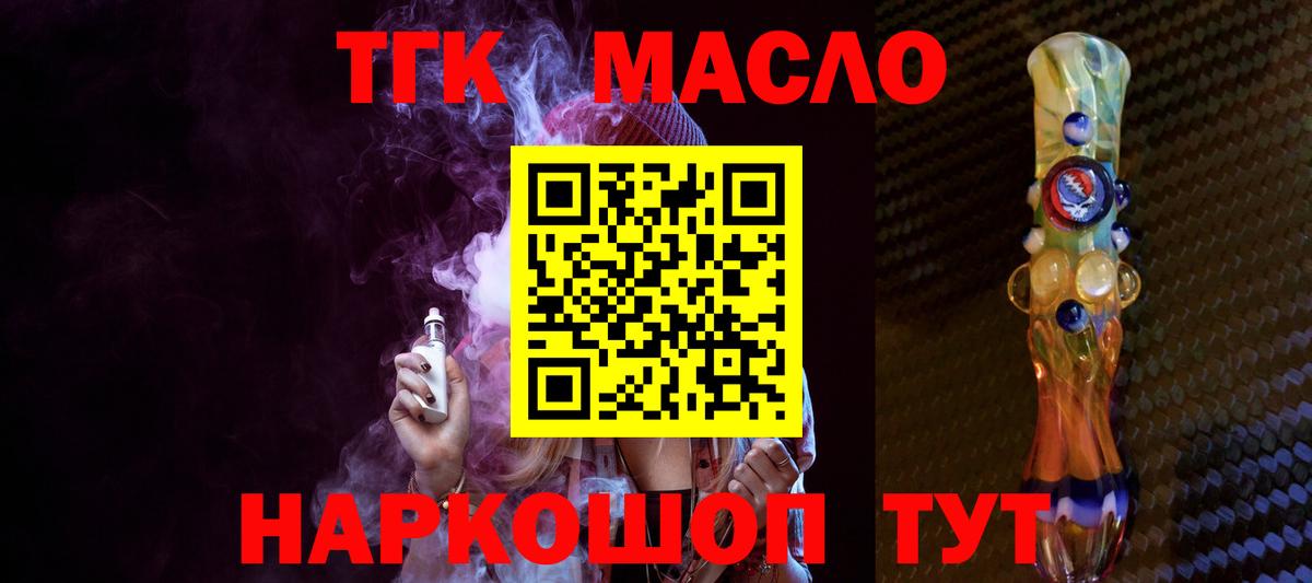 Дистиллят ТГК гашишное масло  Вход с VPN  наркошоп  Димитровград 